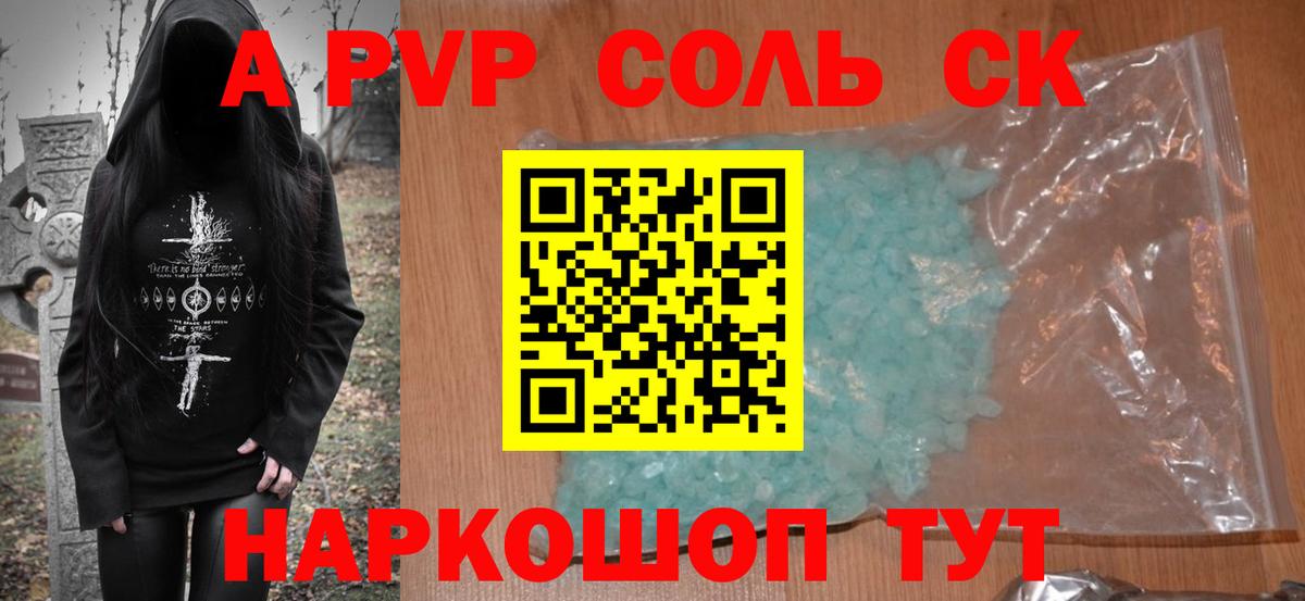 А ПВП Соль Люберцы