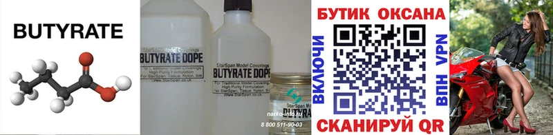 Бутират оксибутират  Люберцы 