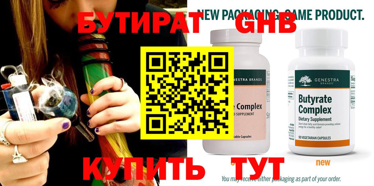 Бутират оксибутират Люберцы