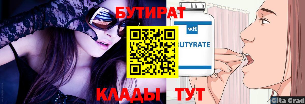 БУТИРАТ оксибутират  Вход с VPN  БУТИРАТ  Люберцы 