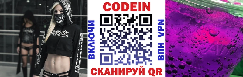 Кодеиновый сироп Lean напиток Lean (лин)  Люберцы 