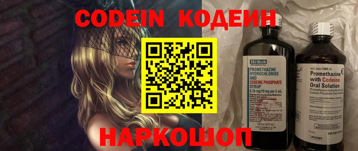 цена наркотик  Кодеиновый сироп Lean Purple Drank  Вход с VPN  Люберцы 