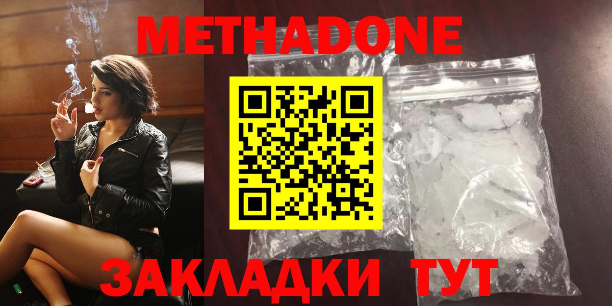 МЕТАДОН белоснежный  Вход с VPN  Метадон methadone  Люберцы 